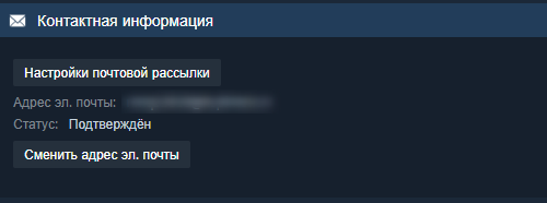 Страница аккаунта Steam с кнопкой «Сменить адрес эл. почты»
