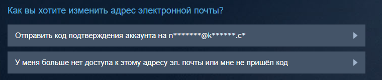 Выбор способа подтверждения при смене адреса эл. почты