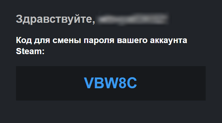 Письмо Steam с кодом подтверждения
