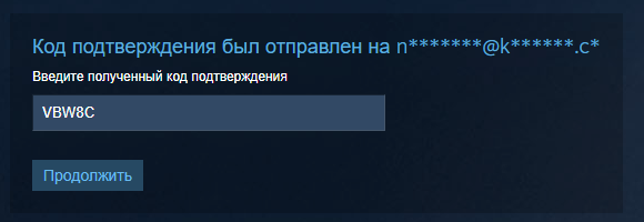 Поле для ввода кода подтверждения в Steam