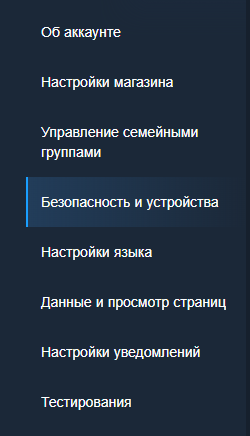 Меню страницы аккаунта с пунктом «Безопасность и устройства»