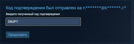 Поле для ввода кода подтверждения в Steam